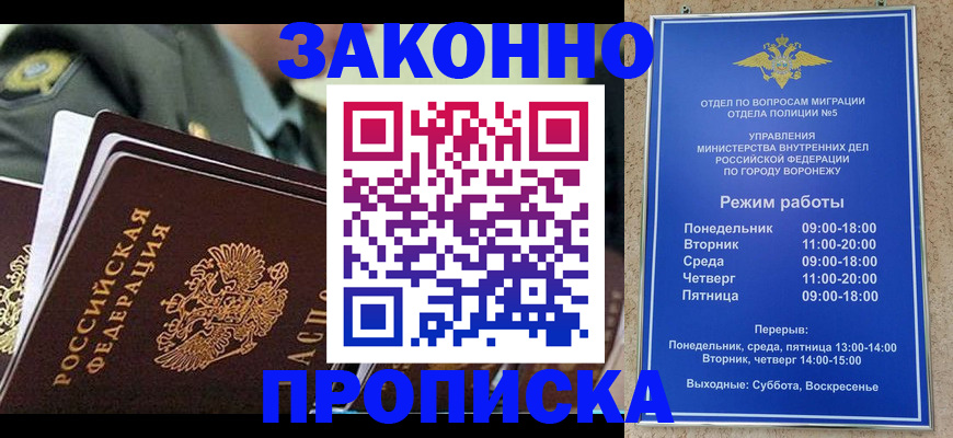 купить прописку в Орловской области