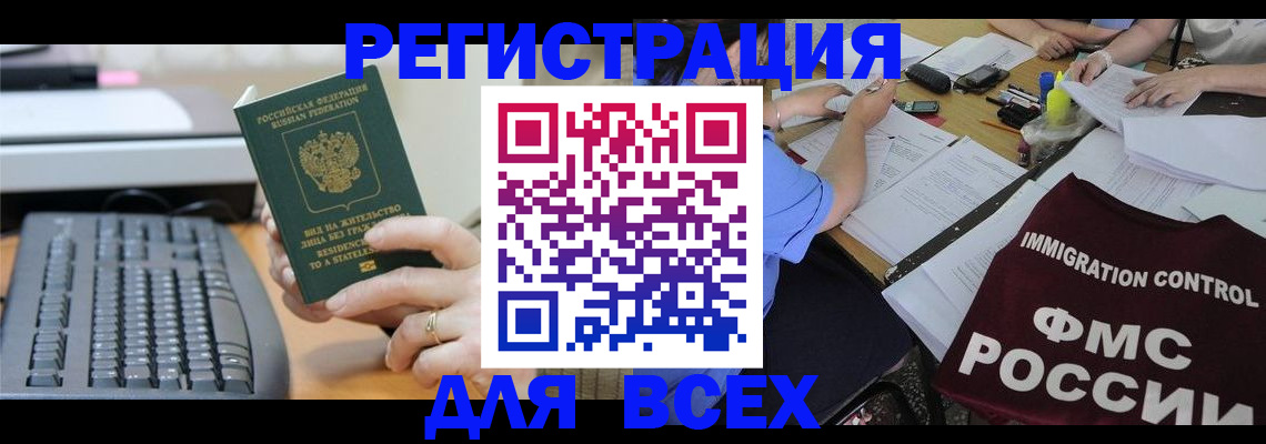временная регистрация законно в Орловской области