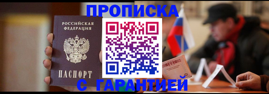 временная регистрация в квартире в Орловской области