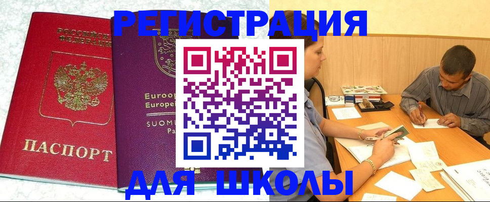 прописка штамп в Орловской области